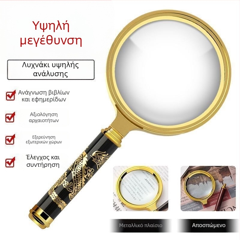 Χειροκίνητος μεγεθυντικός φακός με HD ευκρίνεια, υψηλό επίπεδο μεγέθυνσης, για ηλικιωμένους αναγνώστες και μαθητές