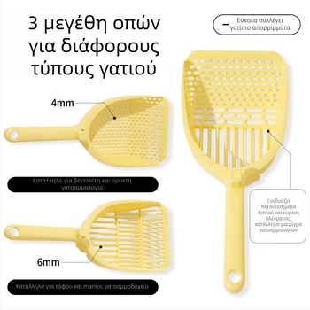 HAWoo Κουτάλα για Άμμο Γάτας - PP Υλικό, Με Λεπτές Οπές, Ευκολία Καθαρισμού, Πολυλειτουργική