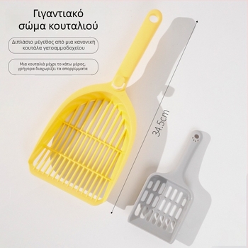 HAWoo Κουτάλα για Άμμο Γάτας - PP Υλικό, Με Λεπτές Οπές, Ευκολία Καθαρισμού, Πολυλειτουργική