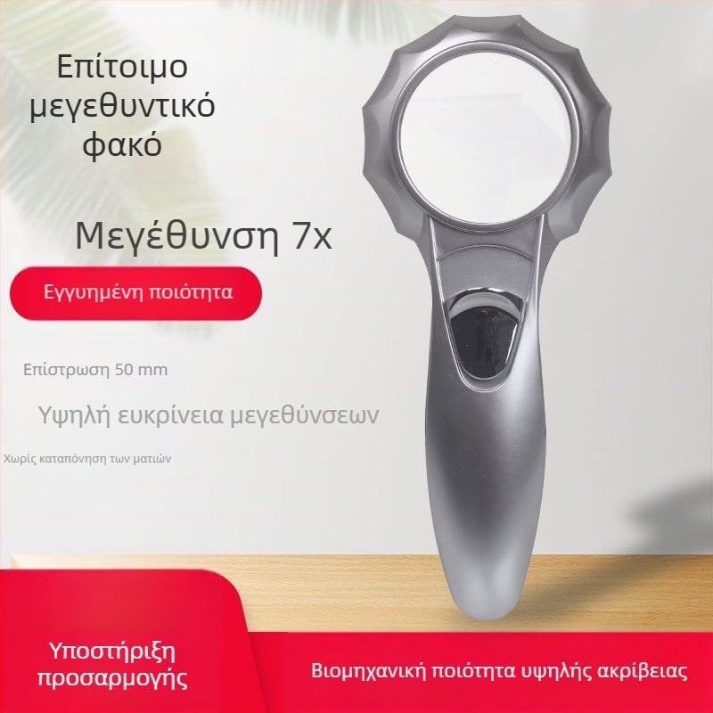 Χειροκίνητος μεγεθυντικός φακός με LED φωτισμό, 7x μεγέθυνση