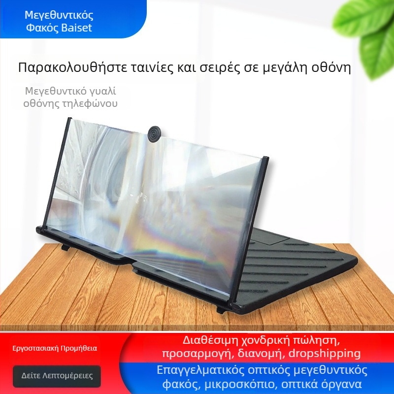 20 ιντσών αναδιπλούμενος μεγεθυντής οθόνης για κινητό με φακό Finel, κατάλληλος για προβολή δραμάτων και ταινιών