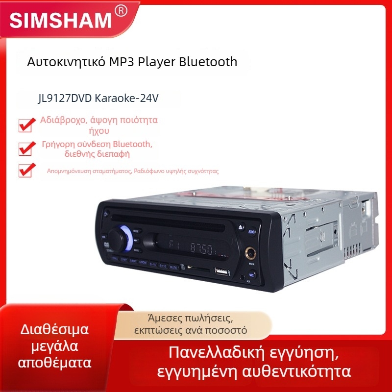 Αυτοκινητό DVD player με MP5 Karaoke και σκληρό δίσκο, συμβατό 12V–24V, ισχύς 4x50W, μοντέλο JL9127-12V-24V