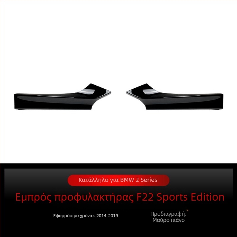 Αυτοκόλλητο μπροστινού γωνιακού προφυλακτήρα για BMW 2 Series F22/F23 M Sport | ABS | Μοντέρνο ανθρακονήματος μοτίβο | Εγκατάσταση με κόλλα | Amp-z 429