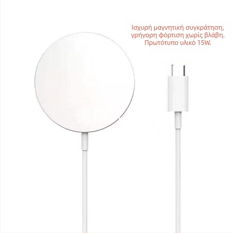 Ασύρματο MagSafe φορτιστής 15W με μαγνητική γρήγορη φόρτιση για iPhone 16/17 Pro Max