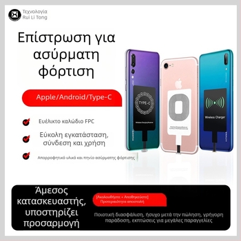 Patch δέκτη ασύρματης φόρτισης για iPhone 6S/7 και Samsung, Qi standard, Type-C, μαγνητική φόρτιση, πρωτόκολλο AFC, 10W έξοδος