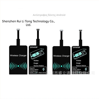 Patch δέκτη ασύρματης φόρτισης για iPhone 6S/7 και Samsung, Qi standard, Type-C, μαγνητική φόρτιση, πρωτόκολλο AFC, 10W έξοδος