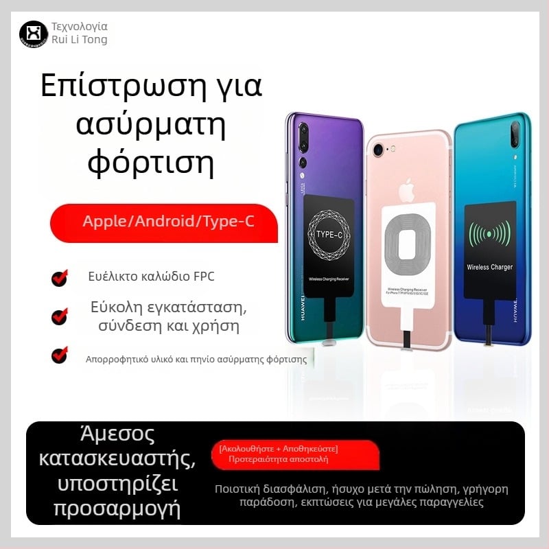 Patch δέκτη ασύρματης φόρτισης για iPhone 6S/7 και Samsung, Qi standard, Type-C, μαγνητική φόρτιση, πρωτόκολλο AFC, 10W έξοδος