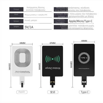 Ασύρματος δέκτης ασύρματης φόρτισης Type-C με επικολλητικό πηνίο αισθητήρα, καθολικός, AFC, 5W, 1A έξοδος, άμεση φόρτιση