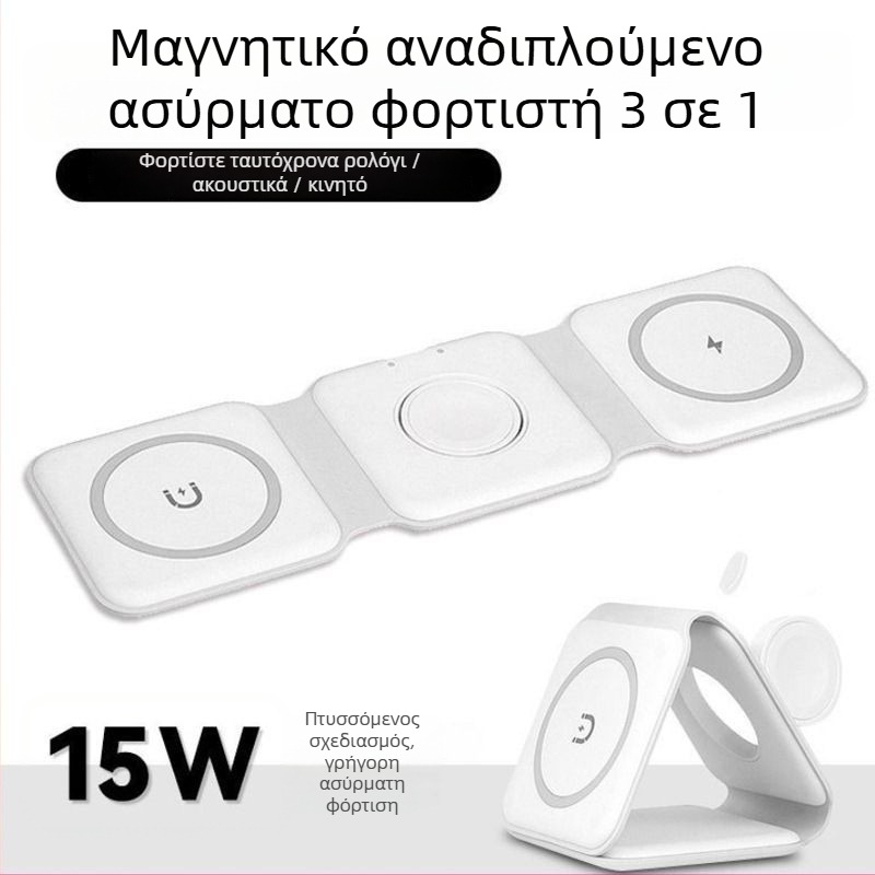 Ασύρματος φορτιστής 15W, 3-σε-1 πτυσσόμενος με μαγνητική σύνδεση για ρολόγια και κινητά
