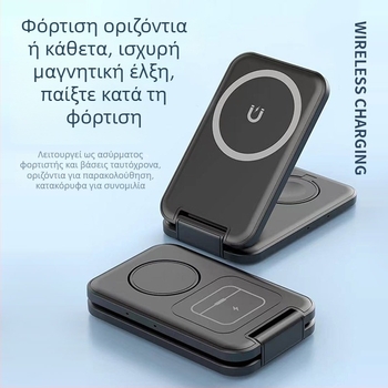 Πτυσσόμενος μαγνητικός ασύρματος φορτιστής — 3 σε 1 με ξεχωριστές επαφές φόρτισης για πολλαπλές συσκευές (Τηλέφωνο έως 15W, Ρολόι 2,5W, Ακουστικά 5W)