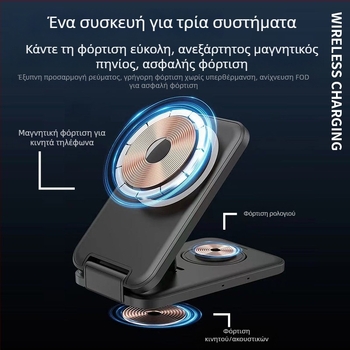 Πτυσσόμενος μαγνητικός ασύρματος φορτιστής — 3 σε 1 με ξεχωριστές επαφές φόρτισης για πολλαπλές συσκευές (Τηλέφωνο έως 15W, Ρολόι 2,5W, Ακουστικά 5W)