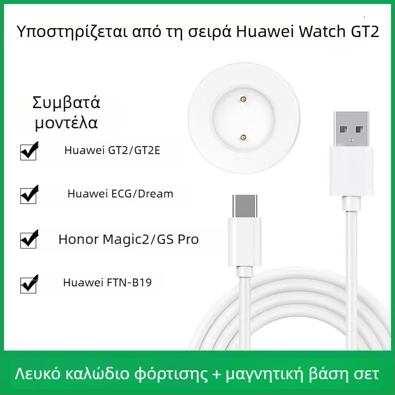 Ασύρματος φορτιστής-βάση για Huawei Watch GT2 με μαγνητικό PD – 5W μέγιστη ισχύς, 1A έξοδος, γρήγορη φόρτιση