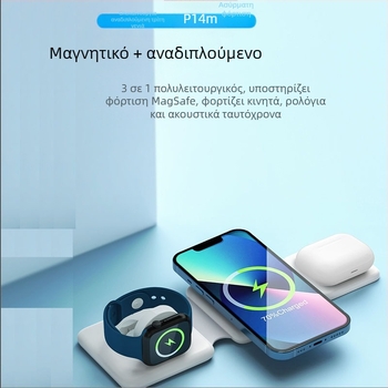 Τρία σε ένα μαγνητικό ασύρματο φορτιστή-βάση με PD γρήγορη φόρτιση – για κινητά, ρολόγια και ακουστικά – μέγιστη ισχύς 15W, μαγνητική φόρτιση, 5V/9V/12V, αναδιπλούμενο
