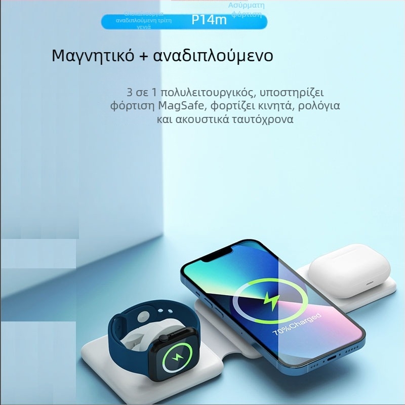 Τρία σε ένα μαγνητικό ασύρματο φορτιστή-βάση με PD γρήγορη φόρτιση – για κινητά, ρολόγια και ακουστικά – μέγιστη ισχύς 15W, μαγνητική φόρτιση, 5V/9V/12V, αναδιπλούμενο