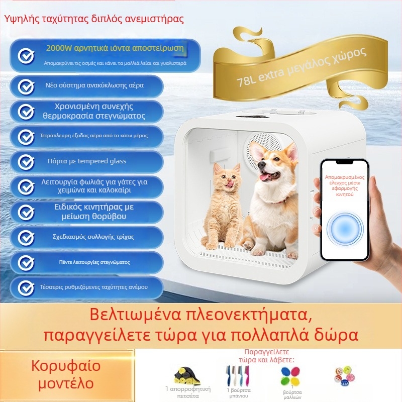 Θήκη στέγνωσης κατοικίδιων με κινητήρα DC, 220V, ≤1000W, μεσαίο-μεγάλο μοντέλο