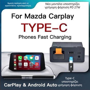 Mazda ασύρματο μοντέλο CarPlay/Android Auto με USB Type-C προσαρμογέα, διπύρηνος CPU, 1GB RAM, 16GB ROM