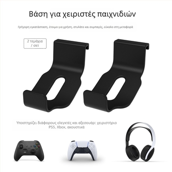 Στήριγμα αποθήκευσης ακουστικών PS5/XSX — ABS, σετ 2 τεμ.