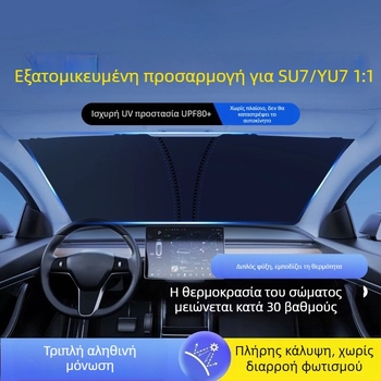 Εσωτερική σκίαση αυτοκινήτου για Xiaomi SU7 – εμπρόσθιο πάνελ θερμικής μόνωσης, αλουμινόφυλλο, δυνατή προσαρμογή, εκτύπωση λογότυπου δυνατή