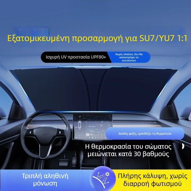 Εσωτερική σκίαση αυτοκινήτου για Xiaomi SU7 – εμπρόσθιο πάνελ θερμικής μόνωσης, αλουμινόφυλλο, δυνατή προσαρμογή, εκτύπωση λογότυπου δυνατή