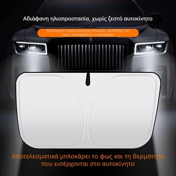 Μπροστινό ηλιοπροστατευτικό κάλυμμα αυτοκινήτου, αλουμινόφυλλο, εγκατάσταση με κλιπ, δυνατότητα εκτύπωσης λογότυπου