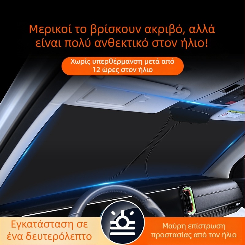 Μπροστινό ηλιοπροστατευτικό κάλυμμα αυτοκινήτου, αλουμινόφυλλο, εγκατάσταση με κλιπ, δυνατότητα εκτύπωσης λογότυπου