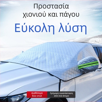 Κάλυμμα παρμπρίζ μπροστά - Τηλεσκοπικό, Αντι-Πάγωμα και Χιόνι, Εξωτερική χρήση, Κατάλληλο για όλες τις μάρκες (Υλικό: Αλουμινόφυλλο; Εγκατάσταση: Τηλεσκοπική; Μοντέλο: Πλέγμα)