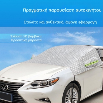 Κάλυμμα παρμπρίζ μπροστά - Τηλεσκοπικό, Αντι-Πάγωμα και Χιόνι, Εξωτερική χρήση, Κατάλληλο για όλες τις μάρκες (Υλικό: Αλουμινόφυλλο; Εγκατάσταση: Τηλεσκοπική; Μοντέλο: Πλέγμα)