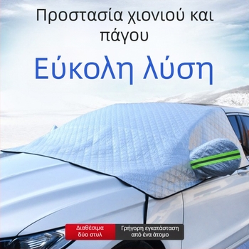 Κάλυμμα παρμπρίζ μπροστά - Τηλεσκοπικό, Αντι-Πάγωμα και Χιόνι, Εξωτερική χρήση, Κατάλληλο για όλες τις μάρκες (Υλικό: Αλουμινόφυλλο; Εγκατάσταση: Τηλεσκοπική; Μοντέλο: Πλέγμα)