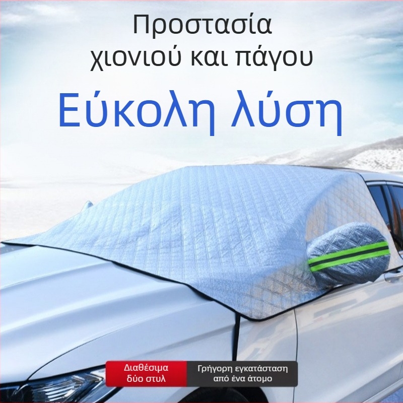 Κάλυμμα παρμπρίζ μπροστά - Τηλεσκοπικό, Αντι-Πάγωμα και Χιόνι, Εξωτερική χρήση, Κατάλληλο για όλες τις μάρκες (Υλικό: Αλουμινόφυλλο; Εγκατάσταση: Τηλεσκοπική; Μοντέλο: Πλέγμα)