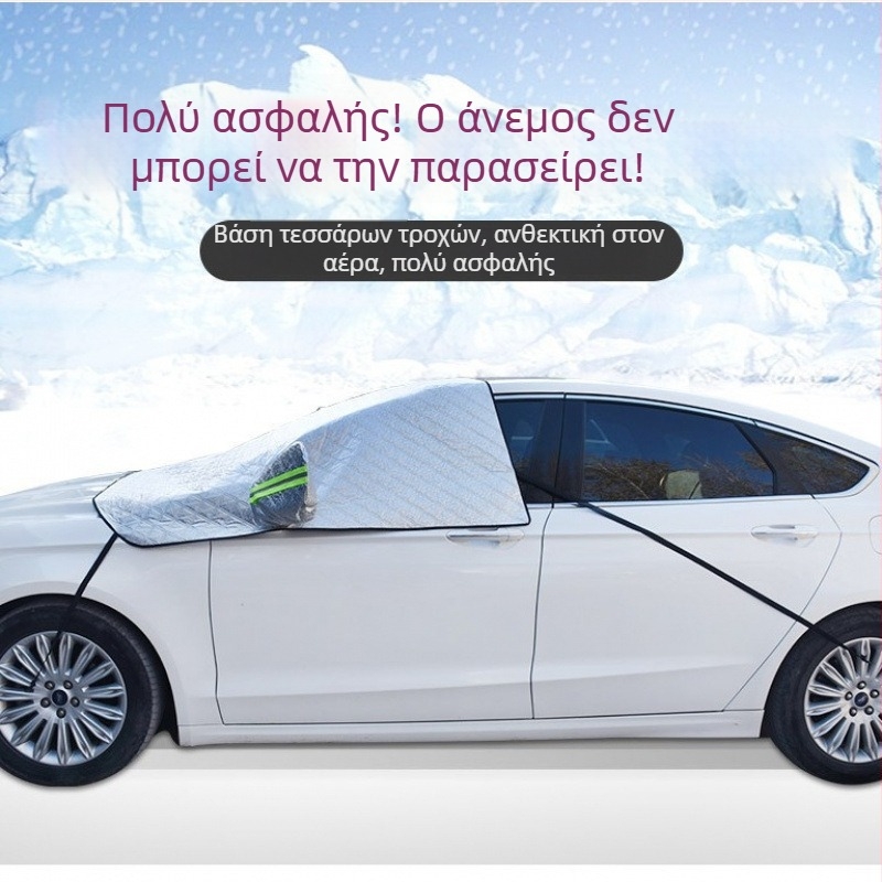 Κάλυμμα παρμπρίζ μπροστά - Τηλεσκοπικό, Αντι-Πάγωμα και Χιόνι, Εξωτερική χρήση, Κατάλληλο για όλες τις μάρκες (Υλικό: Αλουμινόφυλλο; Εγκατάσταση: Τηλεσκοπική; Μοντέλο: Πλέγμα)