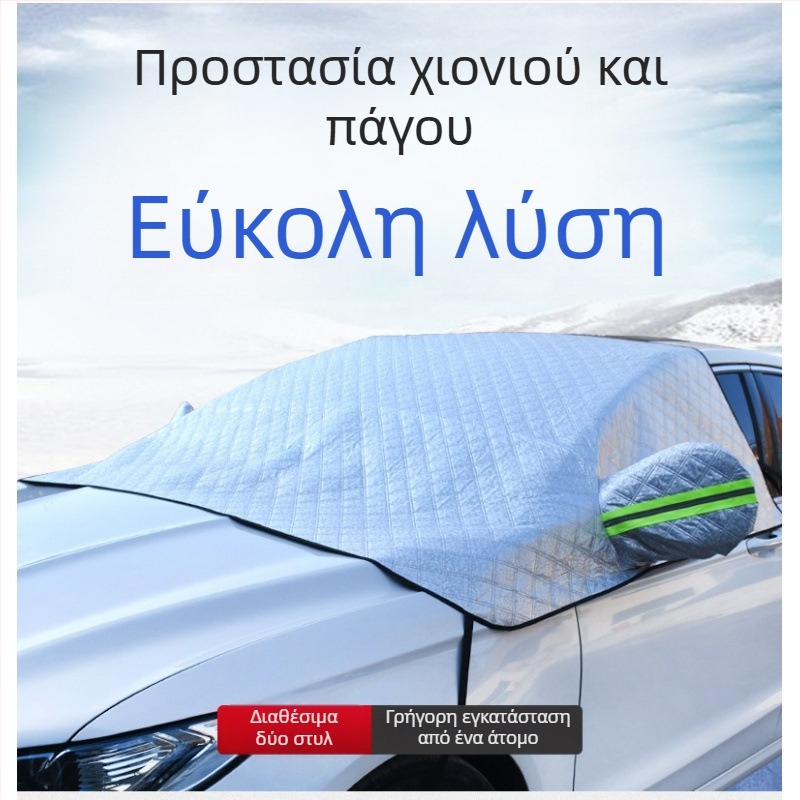 Κάλυμμα παρμπρίζ μπροστά - Τηλεσκοπικό, Αντι-Πάγωμα και Χιόνι, Εξωτερική χρήση, Κατάλληλο για όλες τις μάρκες (Υλικό: Αλουμινόφυλλο; Εγκατάσταση: Τηλεσκοπική; Μοντέλο: Πλέγμα)