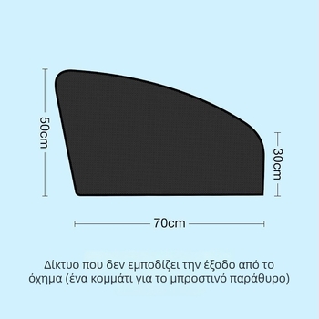 Αυτοκινητό σκίαστρο από νάιλον δίχτυ, εγκατάσταση με βεντούζες, καθολική εφαρμογή, 40 g, εκτύπωση λογότυπου