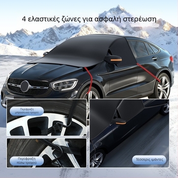 Κατάλληλο για όλα τα μοντέλα αυτοκινήτων, από ύφασμα Oxford, με μαγνητική στερέωση και προσαρμοζόμενο κάλυμμα για προστασία από πάγο και χιόνι