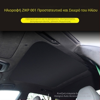 Σκίαστρο παραθύρου για ZEEKR 001, ύφασμα με δίχτυ, εγκατάσταση τύπου κάρτας, πάνελ θερμικής μόνωσης, εσωτερικό αξεσουάρ παραθύρου (δίχτυ; εγκατάσταση τύπου κάρτας; θερμική μόνωση; παράθυρο)