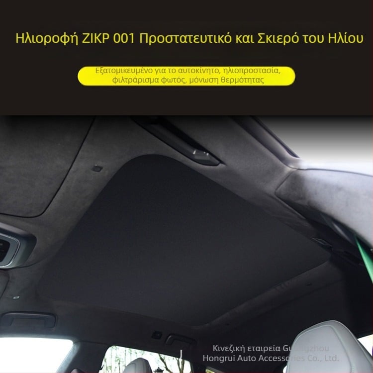Σκίαστρο παραθύρου για ZEEKR 001, ύφασμα με δίχτυ, εγκατάσταση τύπου κάρτας, πάνελ θερμικής μόνωσης, εσωτερικό αξεσουάρ παραθύρου (δίχτυ; εγκατάσταση τύπου κάρτας; θερμική μόνωση; παράθυρο)