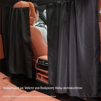 Κουρτίνα διαχωρισμού αυτοκινήτου για εμπρός και πίσω καθίσματα – παχύ, αδιαφανές, ιδιωτικότητα, σκίαση και μόνωση θερμότητας, με κρεμαστή εγκατάσταση