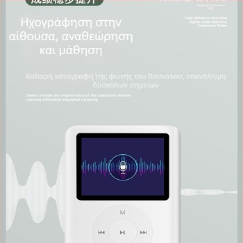 Tb-45 Bluetooth MP3/MP4 player, μαθητική έκδοση για το Λύκειο