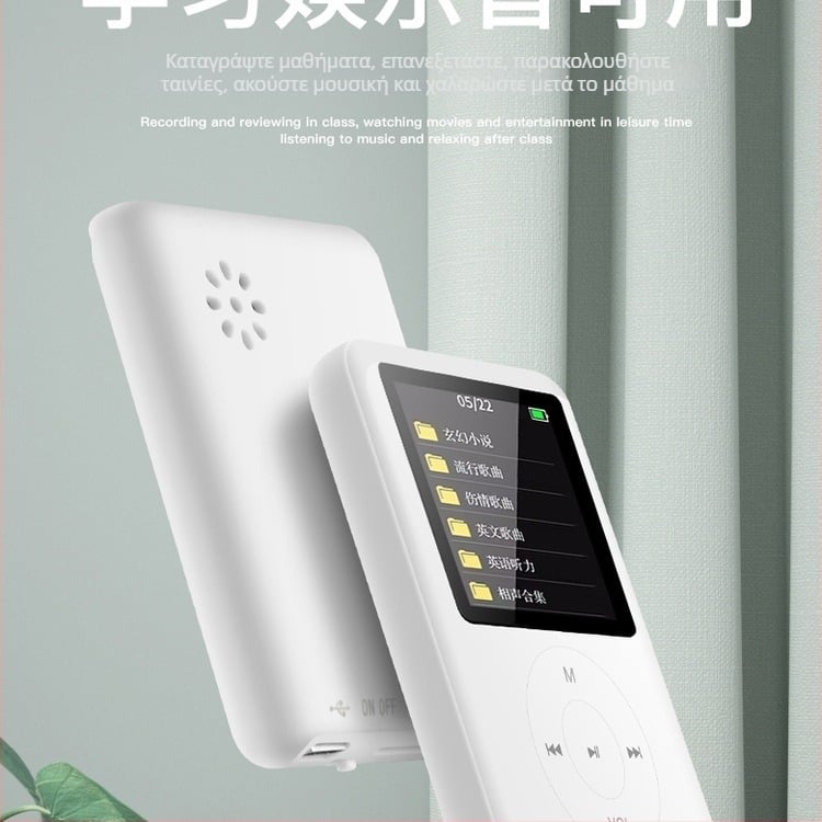 Tb-45 Bluetooth MP3/MP4 player, μαθητική έκδοση για το Λύκειο