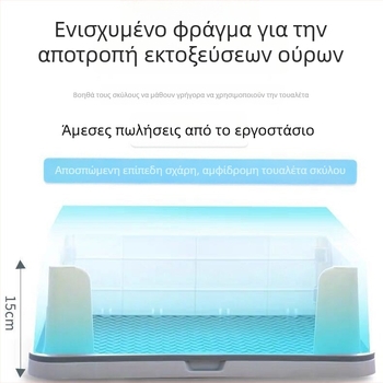 Τουαλέτα σκύλου με επίπεδη επιφάνεια και αφαιρούμενο κάδο αποβλήτων, αδιάβροχη προστασία από πιτσιλιές