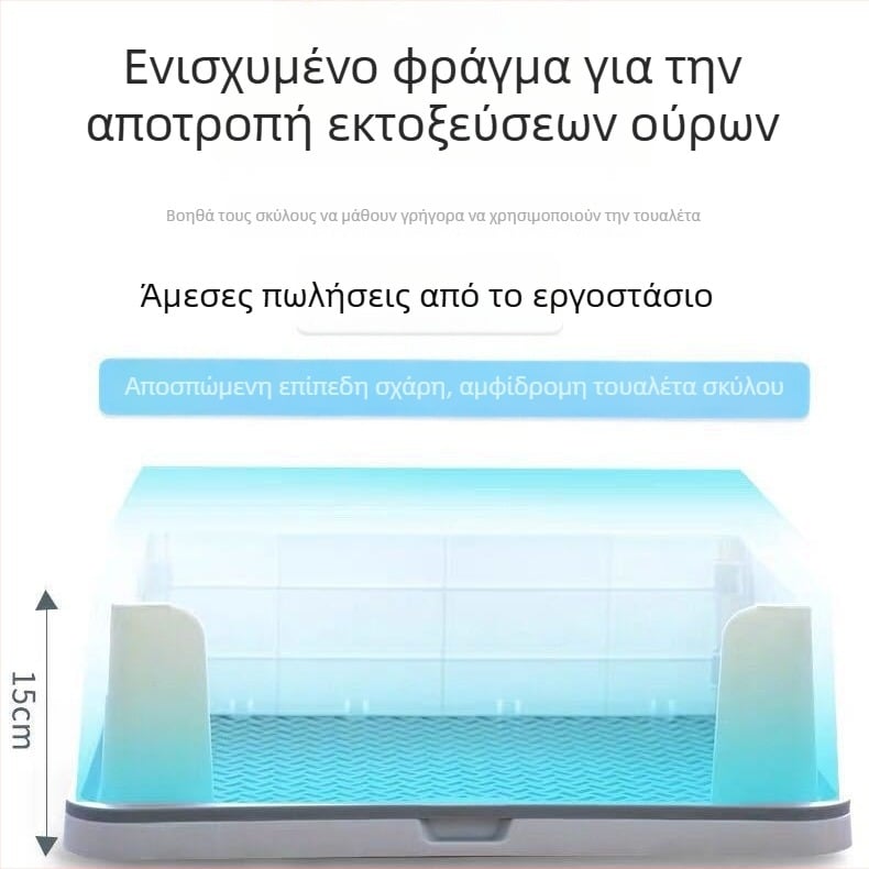 Τουαλέτα σκύλου με επίπεδη επιφάνεια και αφαιρούμενο κάδο αποβλήτων, αδιάβροχη προστασία από πιτσιλιές
