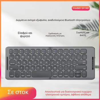 DF1901 Bluetooth Διπλής Αναδίπλωσης Πληκτρολόγιο — υπερλεπτό, επαναφορτιζόμενο, εργονομικό, συμβατό με κινητά τηλέφωνα, ταμπλέτες, φορητούς υπολογιστές και υπολογιστές