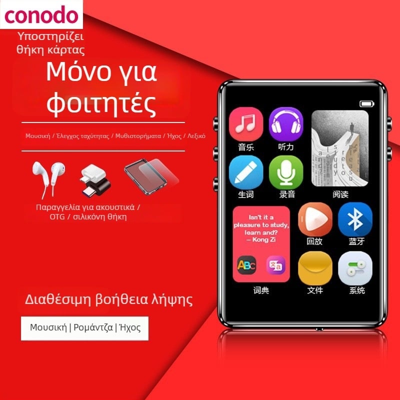 MP3 Bluetooth μουσικός player με οθόνη αφής, αγγλοκινεζικό λεξικό για μαθητές, φοιτητική έκδοση, MP4 player και αναγνώστης μυθιστορημάτων