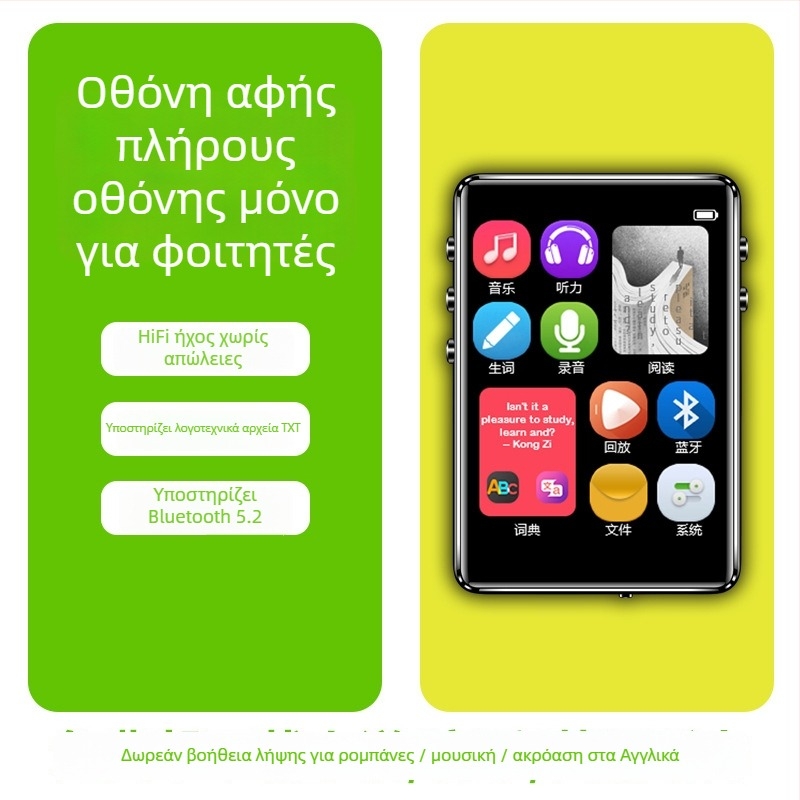 MP3 Bluetooth μουσικός player με οθόνη αφής, αγγλοκινεζικό λεξικό για μαθητές, φοιτητική έκδοση, MP4 player και αναγνώστης μυθιστορημάτων