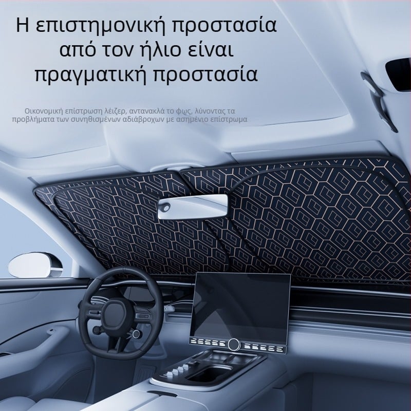 Αυτοκινητικό σκίαστρο για μπροστινό παρμπρίζ, διαμαντωμένο πλέγμα λέιζερ, αναδιπλούμενο αλουμινένιο φιλμ, εγκατάσταση με snap-in, γενική εφαρμογή, δυνατότητα εκτύπωσης λογότυπου