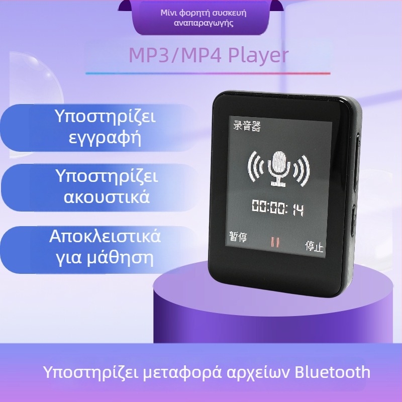 Φορητός MP3/MP4 player με οθόνη αφής, Bluetooth, μικρό μέγεθος, για ακρόαση αγγλικών