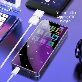 Bluetooth MP4 συσκευή αναπαραγωγής μουσικής με οθόνη αφής, αναπαραγωγή χωρίς απώλειες ήχου, ενσωματωμένος καταγραφέας και ηχεία.