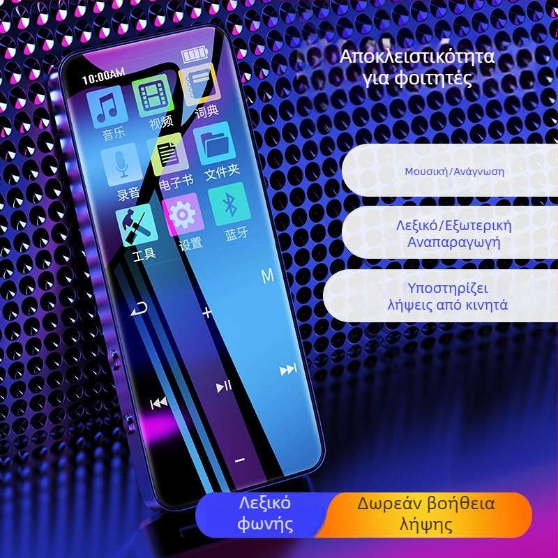 Bluetooth MP4 συσκευή αναπαραγωγής μουσικής με οθόνη αφής, αναπαραγωγή χωρίς απώλειες ήχου, ενσωματωμένος καταγραφέας και ηχεία.