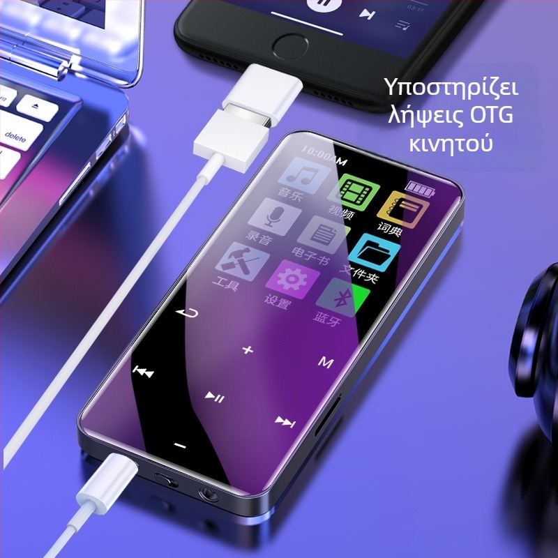 Bluetooth MP4 συσκευή αναπαραγωγής μουσικής με οθόνη αφής, αναπαραγωγή χωρίς απώλειες ήχου, ενσωματωμένος καταγραφέας και ηχεία.