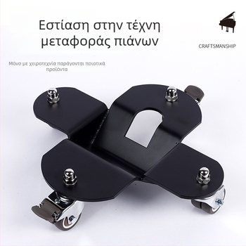 Μεταφορέας πιάνου — κατασκευή από πλάκα χάλυβα; για μουσικά όργανα; για πιάνο; αξεσουάρ δυτικών πλήκτρων