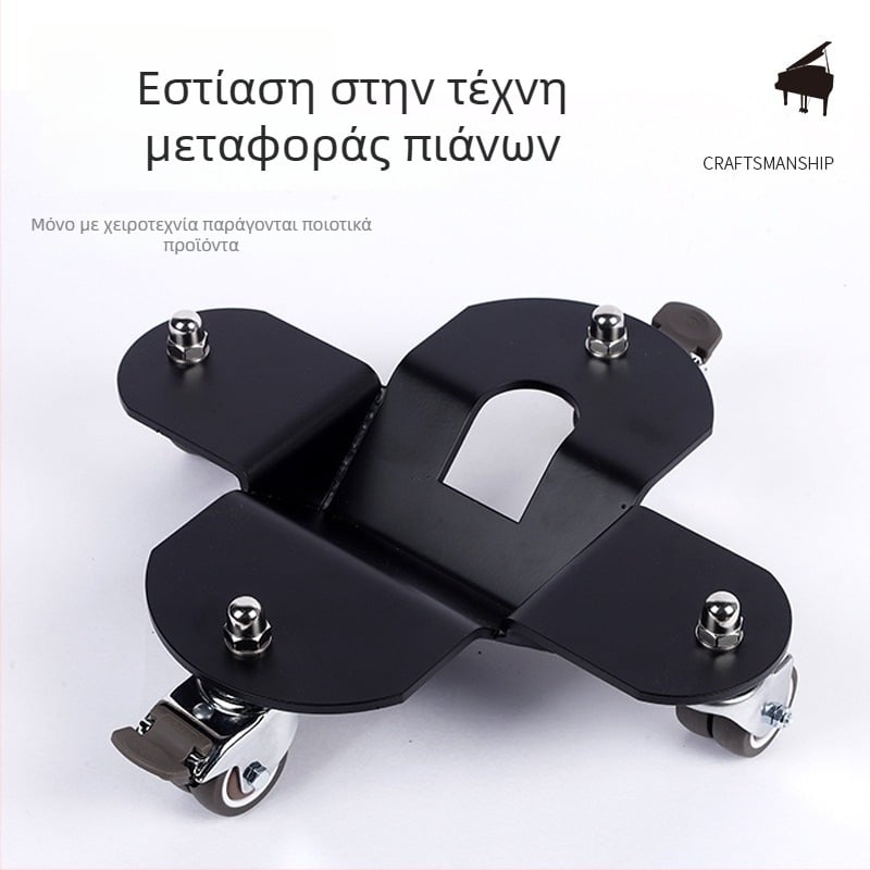 Μεταφορέας πιάνου — κατασκευή από πλάκα χάλυβα; για μουσικά όργανα; για πιάνο; αξεσουάρ δυτικών πλήκτρων